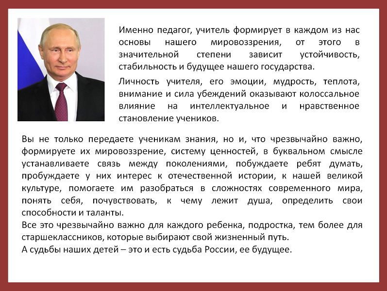 Президент Российской Федерации  Владимир Путин.