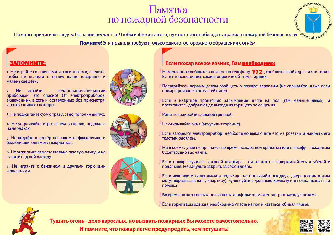 Памятка по пожарной безопасности