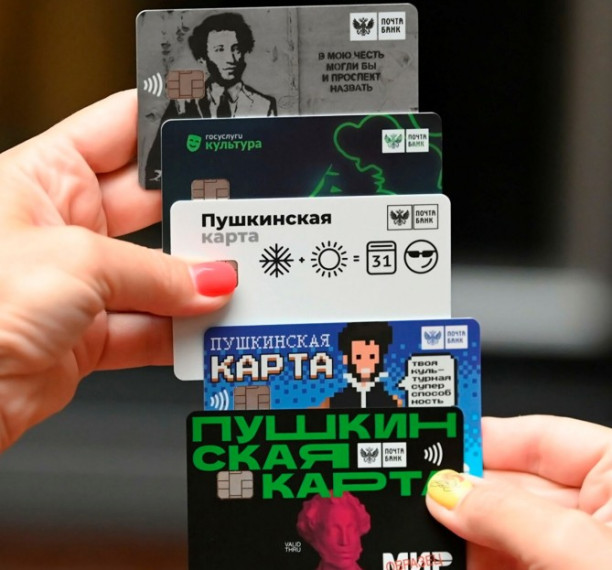 Федеральный проект «Пушкинская карта».